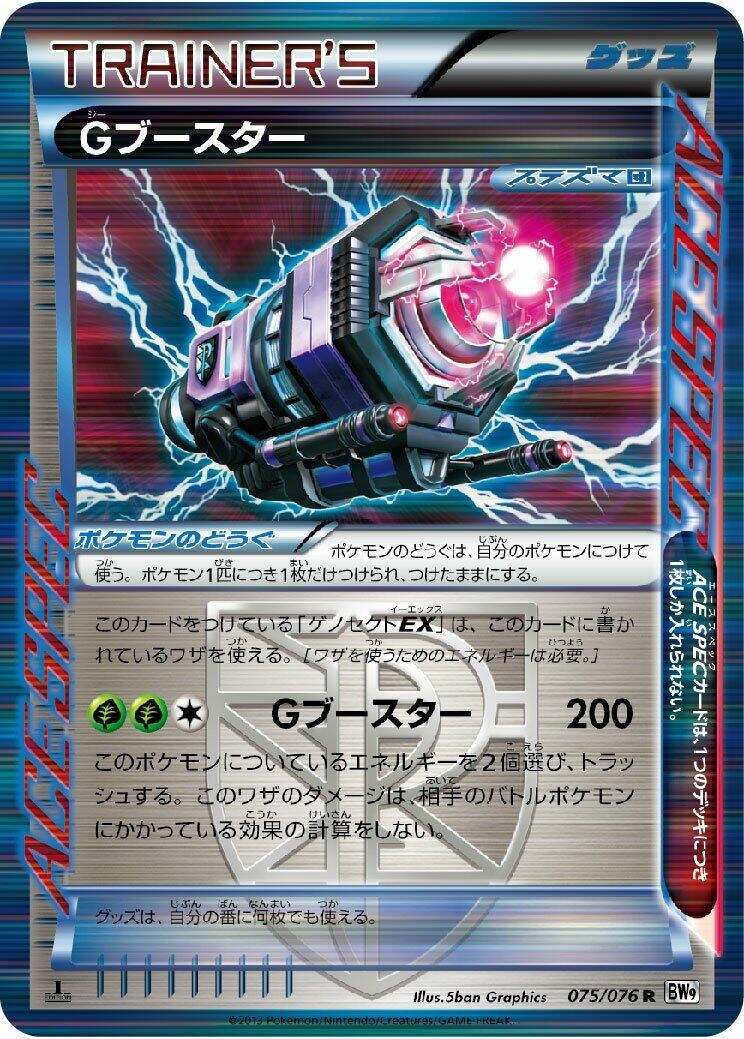 Image for G Booster (075/076) (BW9: Megalo Cannon) (BW9) - Pokemon Japan