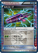 Image for G Scope (074/076) (BW9: Megalo Cannon) (BW9) - Pokemon Japan