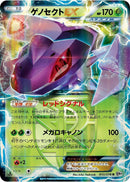 Image for Genesect EX (Team Plasma) (010/076) (BW9: Megalo Cannon) (BW9) - Pokemon Japan