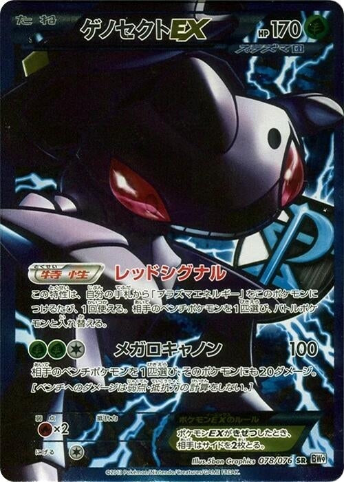 Image for Genesect EX (Team Plasma) (078/076) (BW9: Megalo Cannon) (BW9) - Pokemon Japan