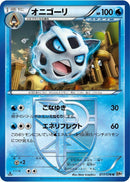 Image for Glalie (Team Plasma) (017/076) (BW9: Megalo Cannon) (BW9) - Pokemon Japan