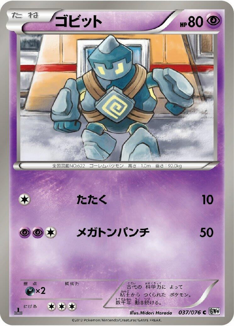 Image for Golett (037/076) (BW9: Megalo Cannon) (BW9) - Pokemon Japan