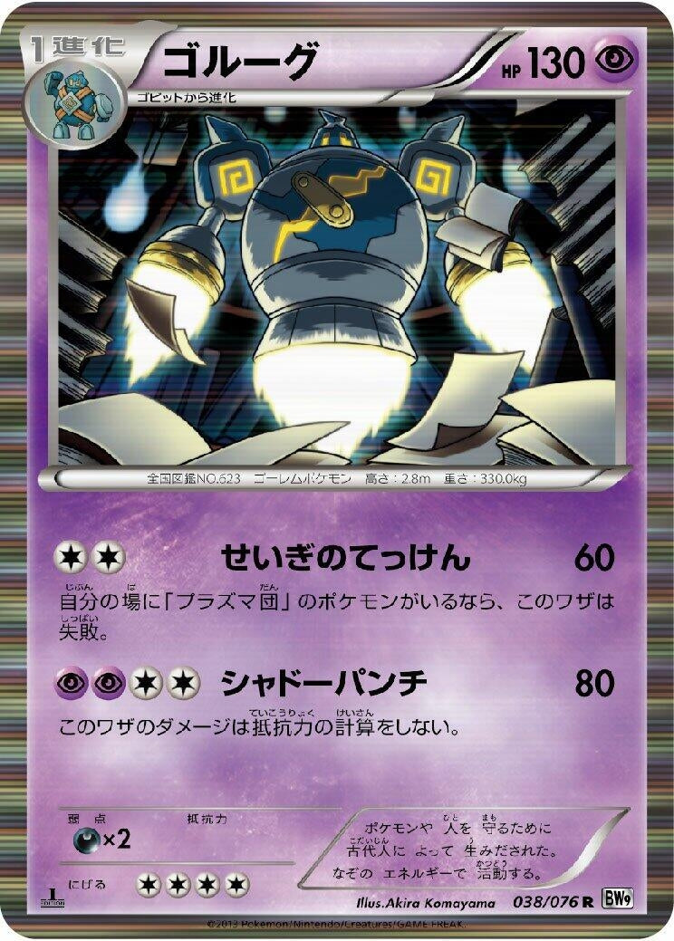 Image for Golurk (038/076) (BW9: Megalo Cannon) (BW9) - Pokemon Japan