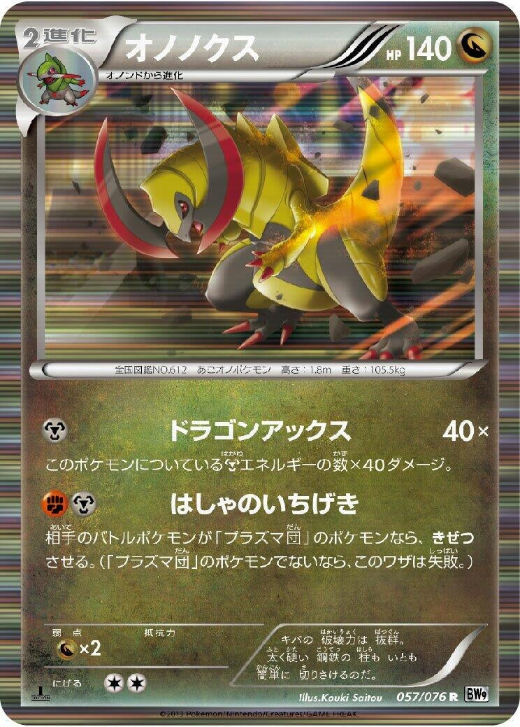 Image for Haxorus (057/076) (BW9: Megalo Cannon) (BW9) - Pokemon Japan