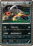 Image for Houndoom (047/076) (BW9: Megalo Cannon) (BW9) - Pokemon Japan