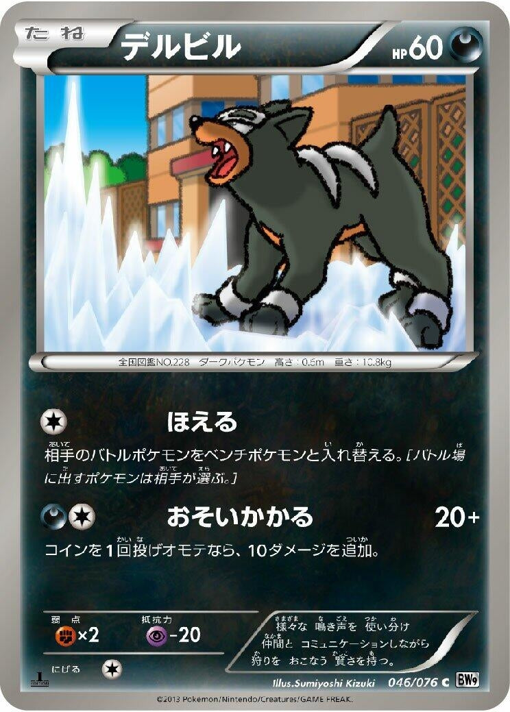 Image for Houndour (046/076) (BW9: Megalo Cannon) (BW9) - Pokemon Japan