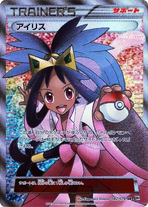 Image for Iris (082/076) (BW9: Megalo Cannon) (BW9) - Pokemon Japan