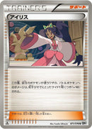 Image for Iris (071/076) (BW9: Megalo Cannon) (BW9) - Pokemon Japan