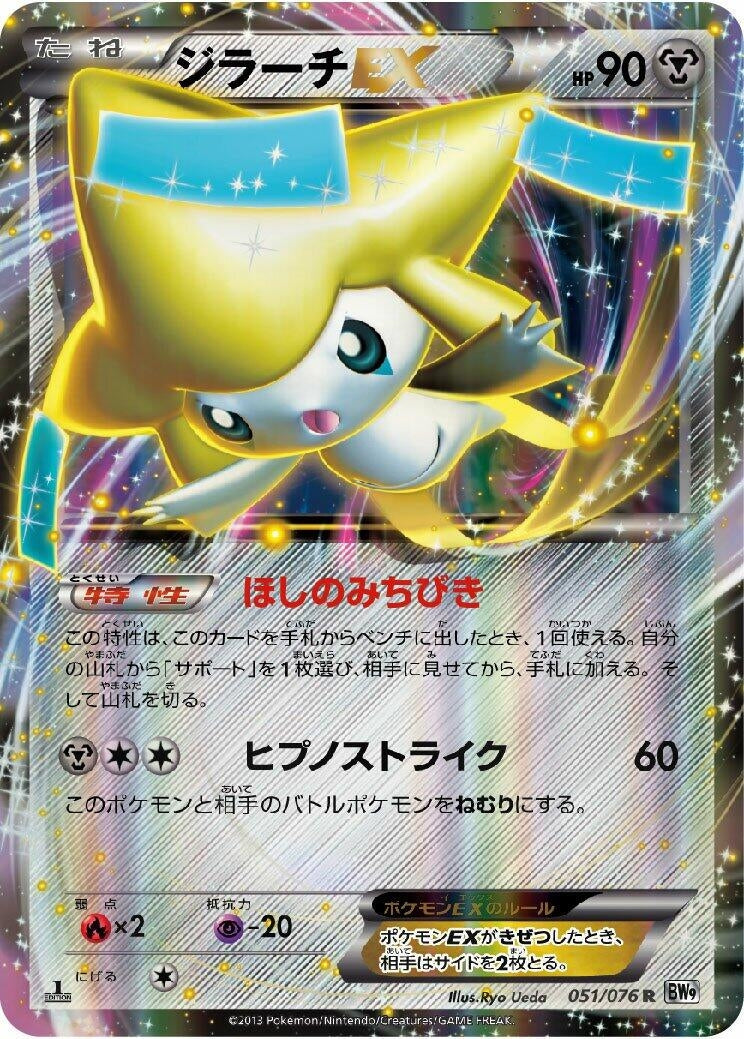Image for Jirachi EX (051/076) (BW9: Megalo Cannon) (BW9) - Pokemon Japan
