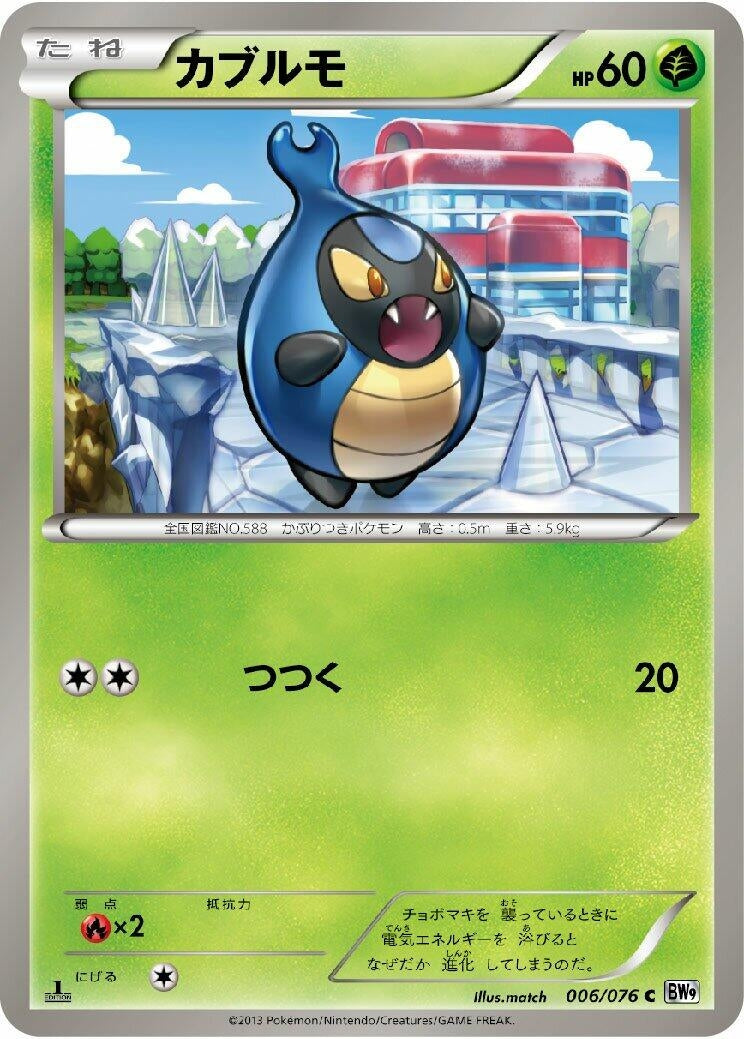 Image for Karrablast (006/076) (BW9: Megalo Cannon) (BW9) - Pokemon Japan