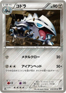 Image for Lairon (049/076) (BW9: Megalo Cannon) (BW9) - Pokemon Japan
