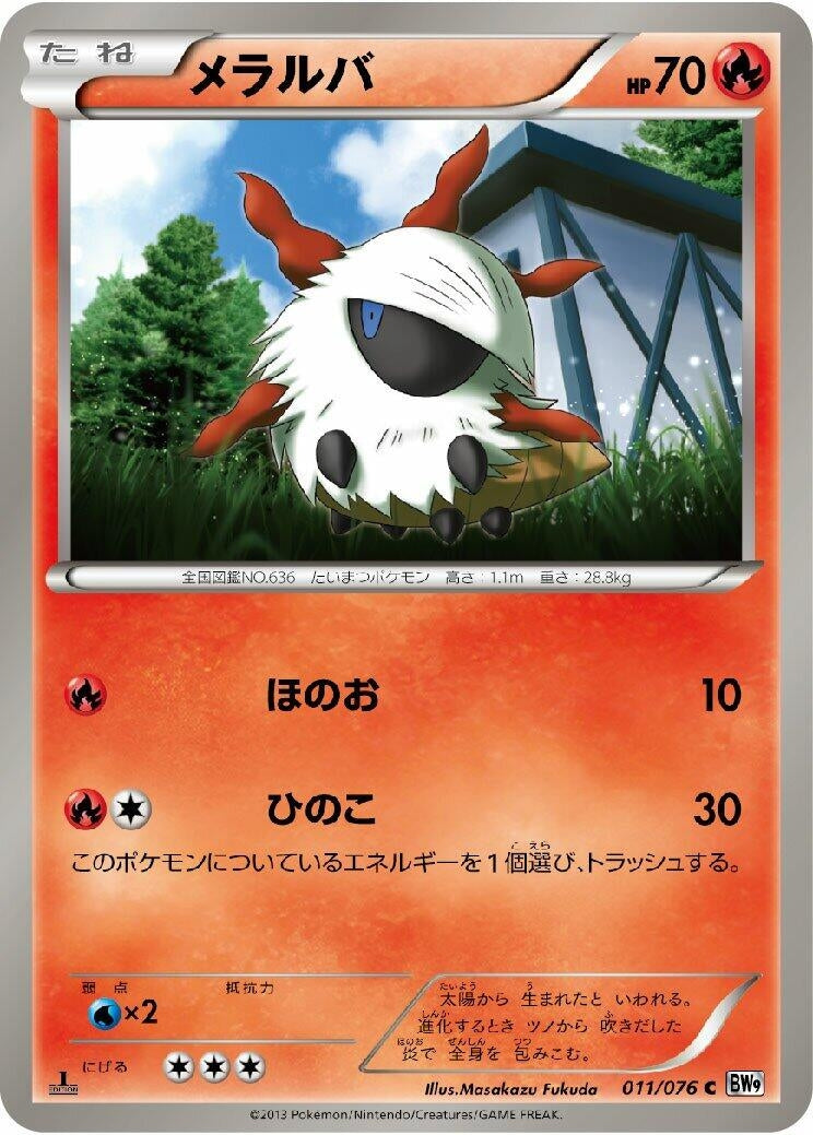 Image for Larvesta (011/076) (BW9: Megalo Cannon) (BW9) - Pokemon Japan