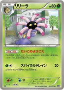Image for Lileep (003/076) (BW9: Megalo Cannon) (BW9) - Pokemon Japan