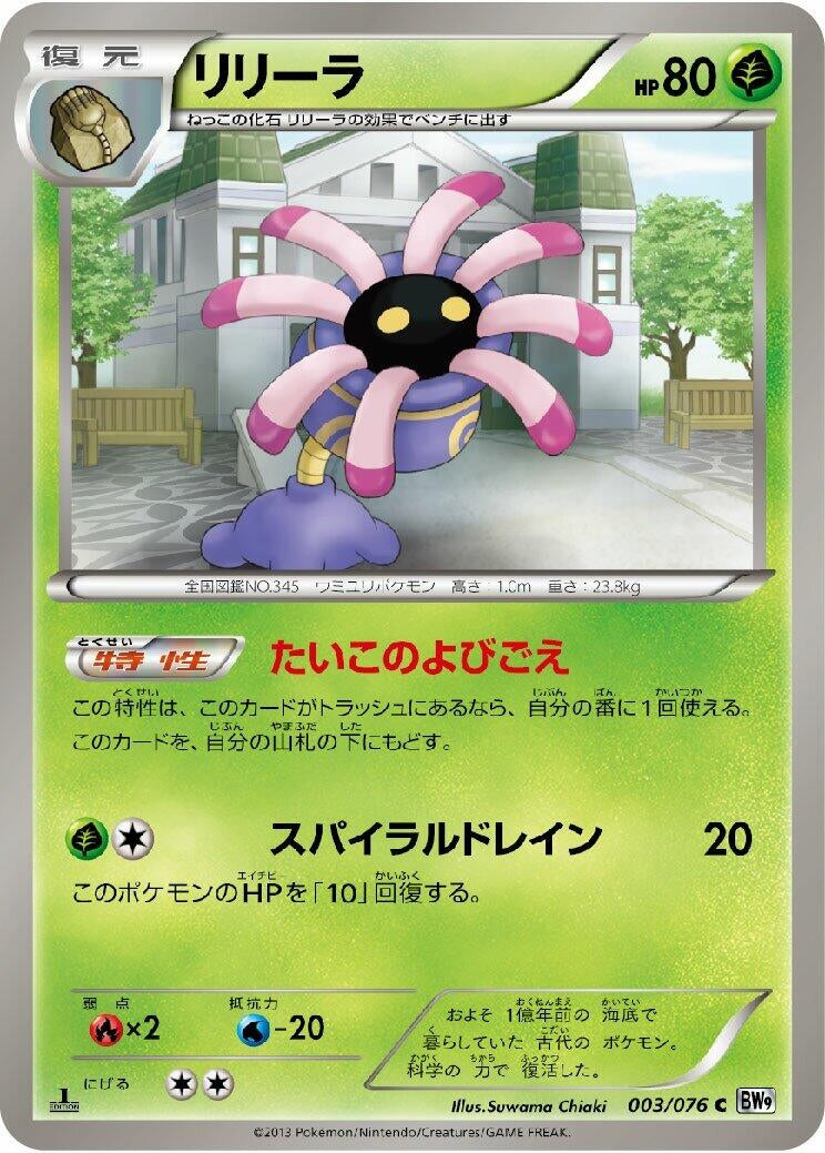 Image for Lileep (003/076) (BW9: Megalo Cannon) (BW9) - Pokemon Japan