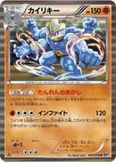 Image for Machamp (041/076) (BW9: Megalo Cannon) (BW9) - Pokemon Japan