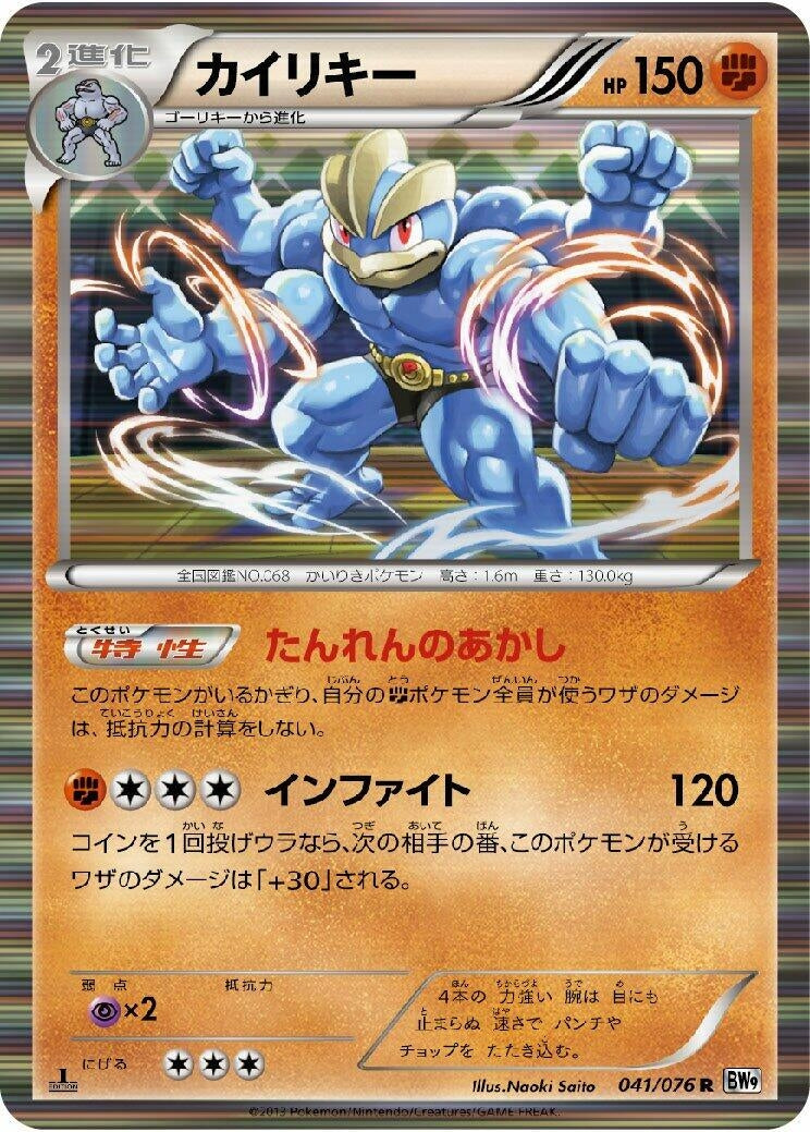 Image for Machamp (041/076) (BW9: Megalo Cannon) (BW9) - Pokemon Japan