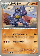 Image for Machoke (040/076) (BW9: Megalo Cannon) (BW9) - Pokemon Japan