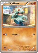 Image for Machop (039/076) (BW9: Megalo Cannon) (BW9) - Pokemon Japan