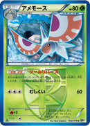 Image for Masquerain (Team Plasma) (002/076) (BW9: Megalo Cannon) (BW9) - Pokemon Japan