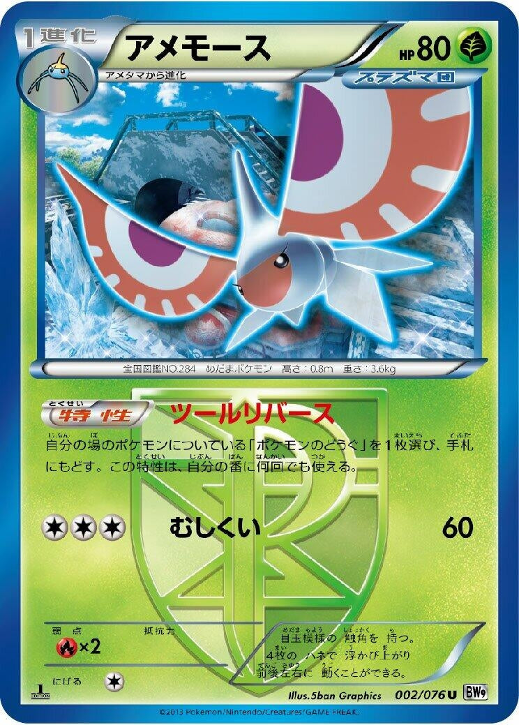 Image for Masquerain (Team Plasma) (002/076) (BW9: Megalo Cannon) (BW9) - Pokemon Japan