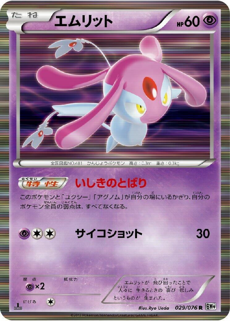 Image for Mesprit (029/076) (BW9: Megalo Cannon) (BW9) - Pokemon Japan