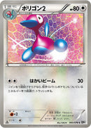 Image for Porygon2 (060/076) (BW9: Megalo Cannon) (BW9) - Pokemon Japan