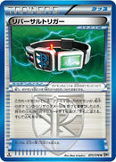 Image for Reversal Trigger (070/076) (BW9: Megalo Cannon) (BW9) - Pokemon Japan
