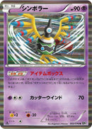 Image for Sigilyph (033/076) (BW9: Megalo Cannon) (BW9) - Pokemon Japan