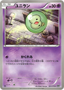 Image for Solosis (034/076) (BW9: Megalo Cannon) (BW9) - Pokemon Japan