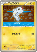 Image for Tynamo (023/076) (BW9: Megalo Cannon) (BW9) - Pokemon Japan