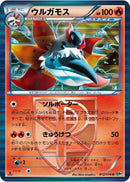 Image for Volcarona (Team Plasma) (012/076) (BW9: Megalo Cannon) (BW9) - Pokemon Japan