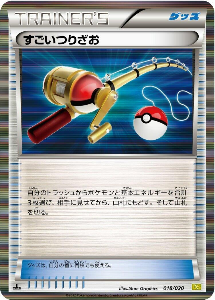 Image for Super Rod (018/020) (Dragon Selection) (DS) - Pokemon Japan
