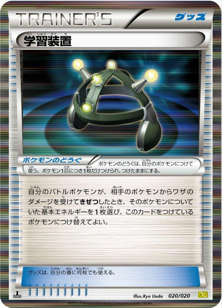 Image for Exp. Share (020/020) (Dragon Selection) (DS) - Pokemon Japan