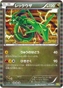 Image for Rayquaza (011/020) (Dragon Selection) (DS) - Pokemon Japan