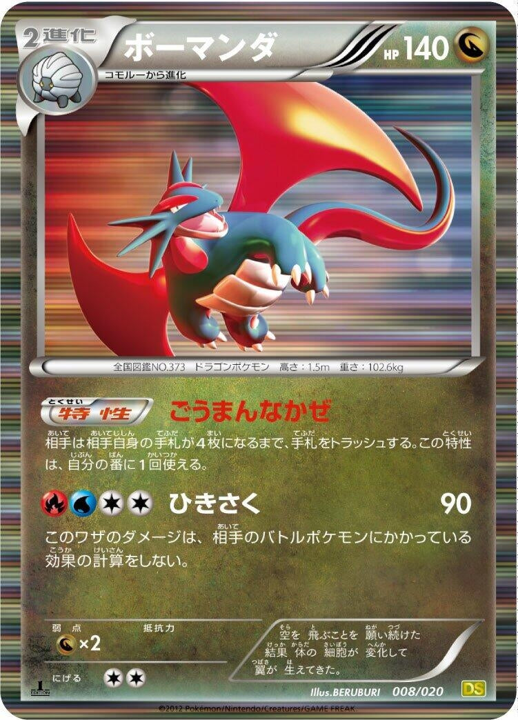 Image for Salamence (008/020) (Dragon Selection) (DS) - Pokemon Japan