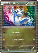 Image for Dratini (002/020) (Dragon Selection) (DS) - Pokemon Japan