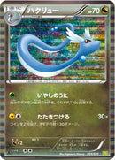 Image for Dragonair (004/020) (Dragon Selection) (DS) - Pokemon Japan