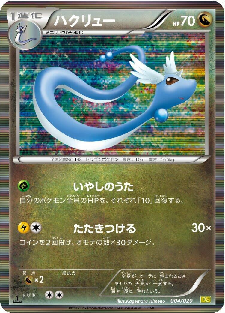 Image for Dragonair (004/020) (Dragon Selection) (DS) - Pokemon Japan