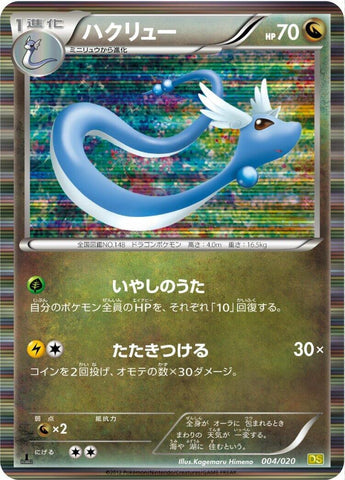 Image for Dragonair (004/020) (Dragon Selection) (DS) - Pokemon Japan