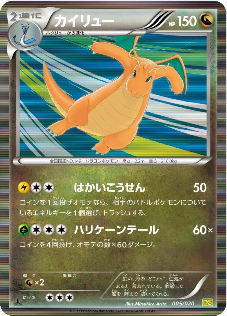 Image for Dragonite (005/020) (Dragon Selection) (DS) - Pokemon Japan