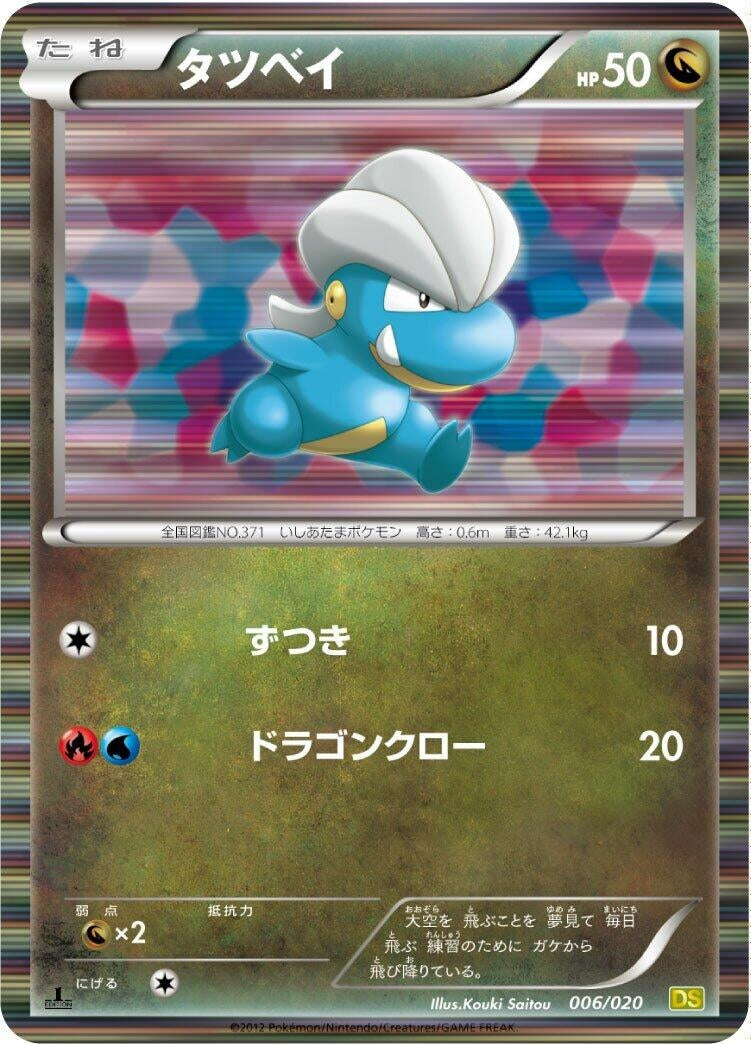 Image for Bagon (006/020) (Dragon Selection) (DS) - Pokemon Japan