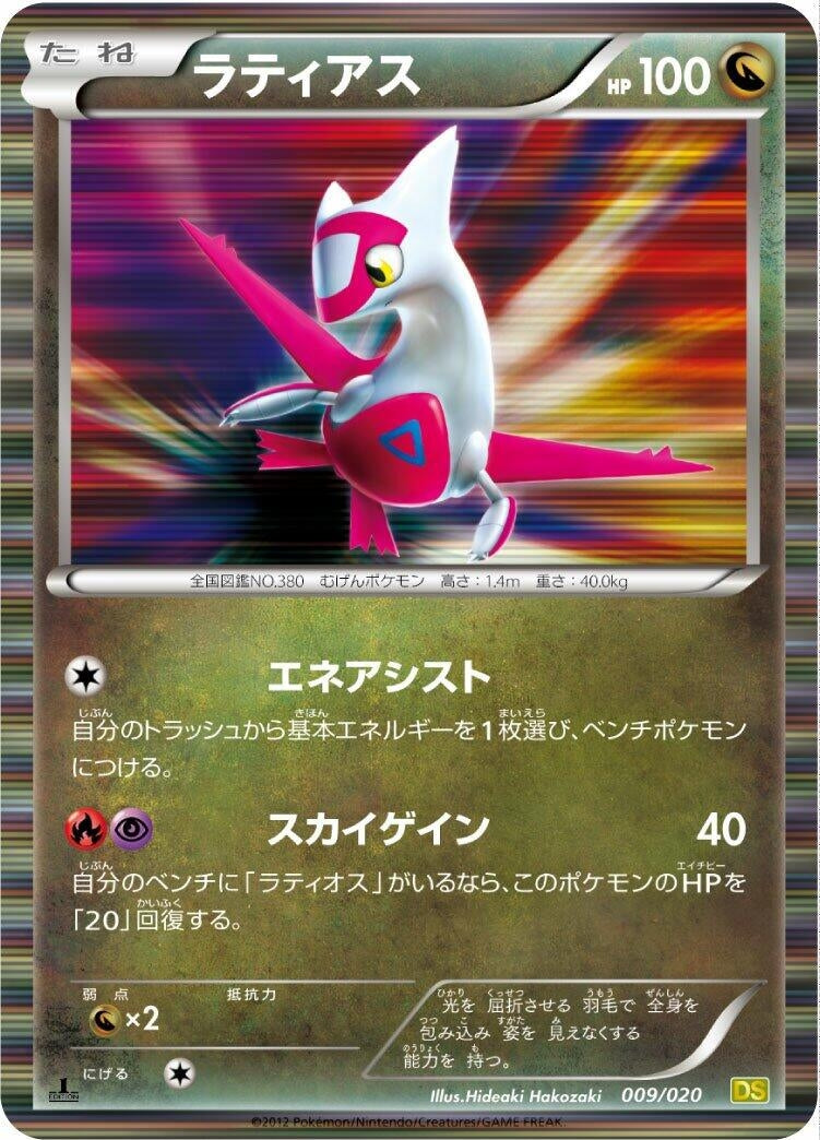 Image for Latias (009/020) (Dragon Selection) (DS) - Pokemon Japan