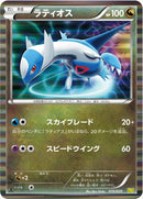 Image for Latios (010/020) (Dragon Selection) (DS) - Pokemon Japan