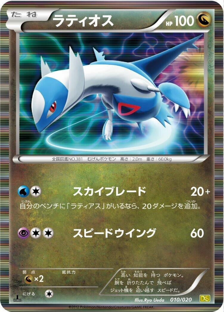 Image for Latios (010/020) (Dragon Selection) (DS) - Pokemon Japan