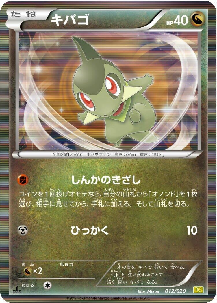 Image for Axew (012/020) (Dragon Selection) (DS) - Pokemon Japan