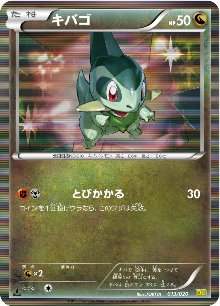 Image for Axew (013/020) (Dragon Selection) (DS) - Pokemon Japan