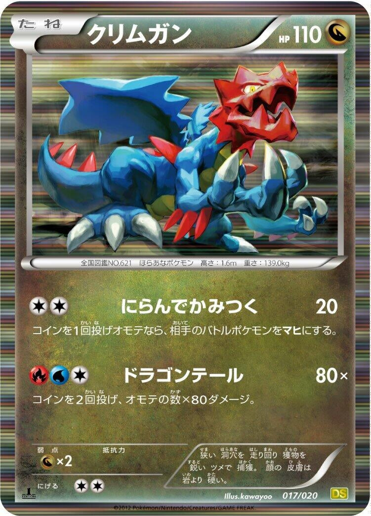 Image for Druddigon (017/020) (Dragon Selection) (DS) - Pokemon Japan