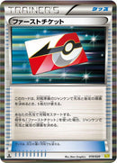 Image for First Ticket (019/020) (Dragon Selection) (DS) - Pokemon Japan