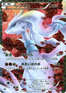 Image for Reshiram (022/020) (Shiny Collection) (SC) - Pokemon Japan