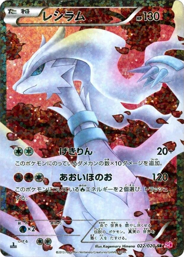 Image for Reshiram (022/020) (Shiny Collection) (SC) - Pokemon Japan